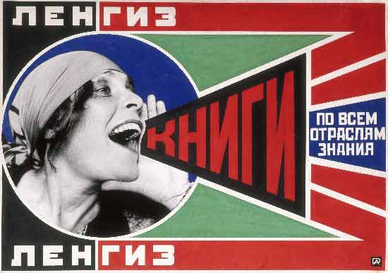 Плакат. Ленгиз: книги по всем отраслям знания.