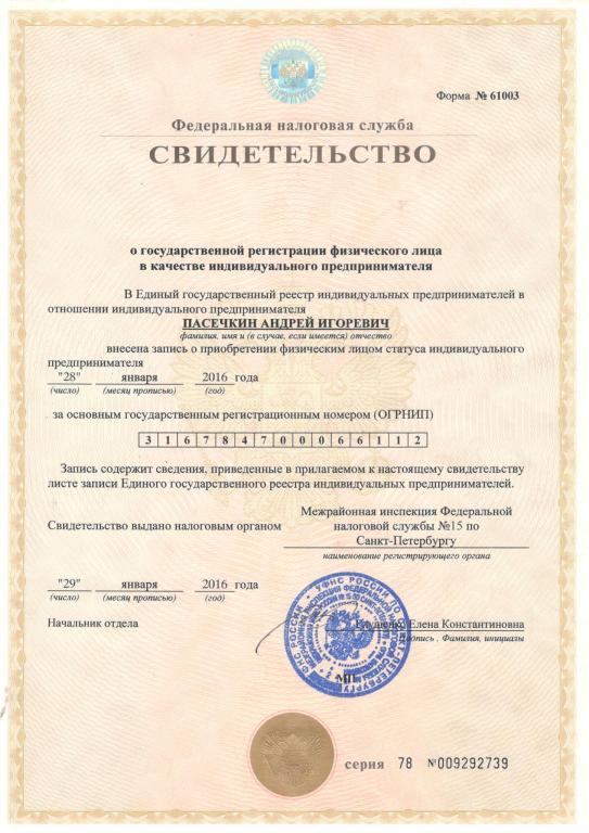 Фото свидетельства о госрегистрации
