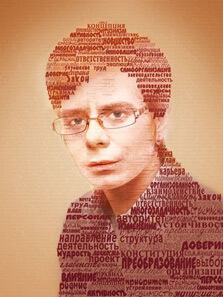 Мужской портрет из слов, художник Анна Портрет из слов в подарок мужчине руководителю