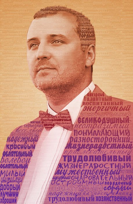 Портрет из слов