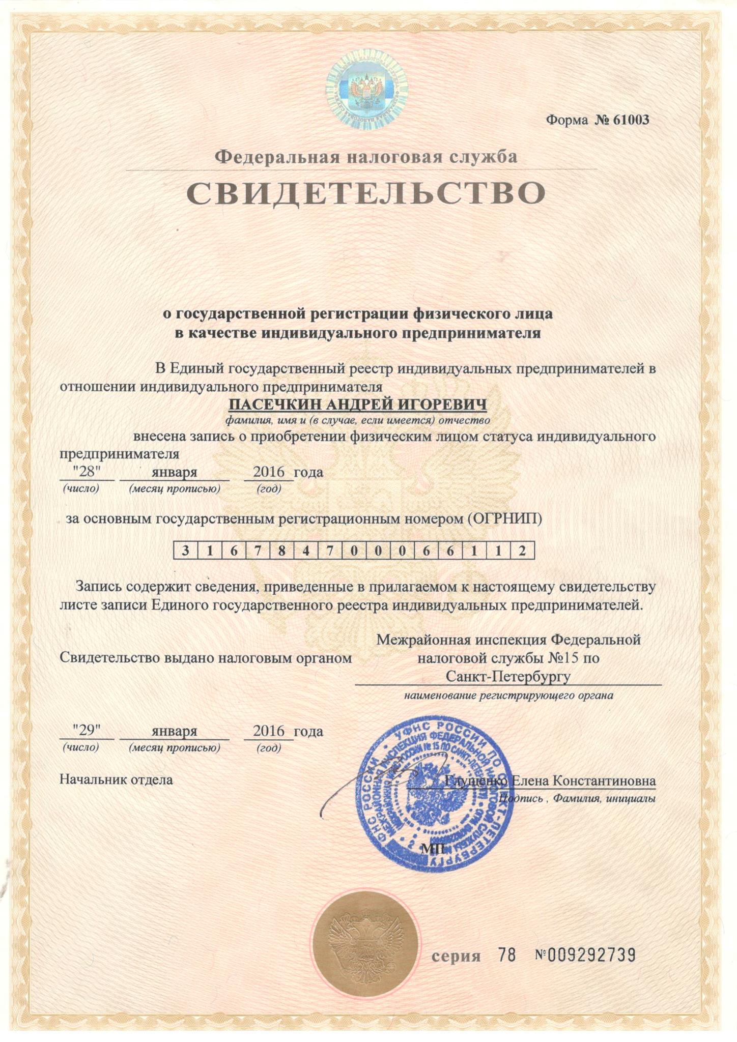 Фото свидетельства о госрегистрации