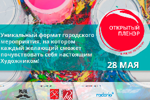 Открытый пленэр Открытый пленэр