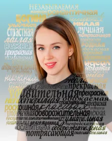 Портрет из слов девушки с длинными русыми волосами на голубом фоне с золотыми комплиментами