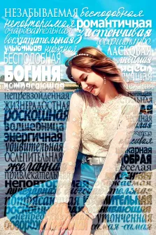 Портрет из слов девушки в светлой блузке на петербургской набережной с голубым небом