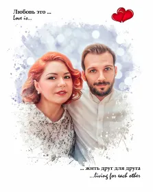 Парный портрет в стиле Love Is. На портрете в стиле цифровой живописи изображена пара: женщина с рыжими волнистыми волосами в светлом платье с узором и мужчина с аккуратной бородой и короткими волосами в белой рубашке; они стоят близко друг к другу, их лица выражают тепло и нежность. Фон выполнен в светлых тонах с эффектом боке и акварельными брызгами, а в верхней части изображены два красных сердца и надпись «Любовь это… / Love is…», внизу — фраза «жить друг для друга / living for each other». Художник: Юлия