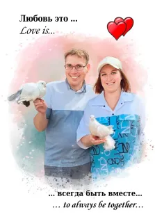 Love Is, художник Евгения А На изображении изображена пара, мужчина и женщина, держащие белых голубей. Мужчина стоит слева, он одет в рубашку поло серого и белого цветов, носит очки и улыбается Love Is, художник Евгения А