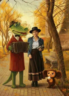 Женский портрет в образе. На портрете изображены три персонажа: крокодил Гена в красном пальто, шляпе и с аккордеоном в лапах, женщина в чёрной шляпе, джинсовой куртке и длинной юбке, а также маленький Чебурашка с рожком мороженого в лапках. Они стоят на осенней аллее, окружённой деревьями с жёлтыми листьями, создавая тёплую и дружелюбную атмосферу. Художник: Ирина