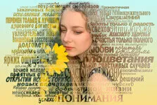 Портрет из слов для светловолосой девушки с цветком, художник Анна