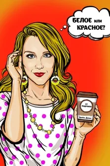 Пример поп-арт портрета в стиле Лихтенштейна девушки c кофе в руках