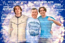 Семейный портрет Из слов, мужчина с двумя сыновьями на синем фоне со словами пожеланий, художник Ирина