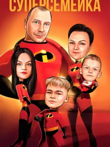 Портрет семьи из пяти человек в образе героев мультфильма "Суперсемейка", портрет в стиле Комикс, художник Александра 