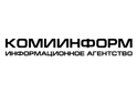 Информационное агентство Комиинформ Логотип информационного агентства Комиинформ