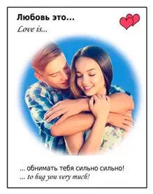 Love is портрет пары с объятиями и красными сердцами Love is портрет пары с объятиями и красными сердцами